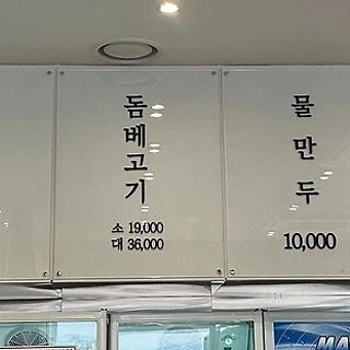 자매국수 본점 메뉴판 전체