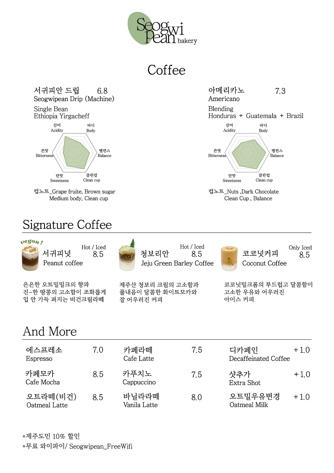 서귀피안 베이커리 메뉴판 전체